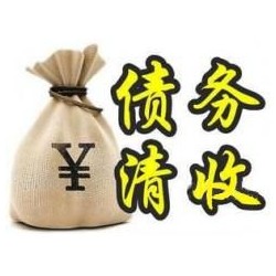 蓬江收账公司追缴债务的基本法则