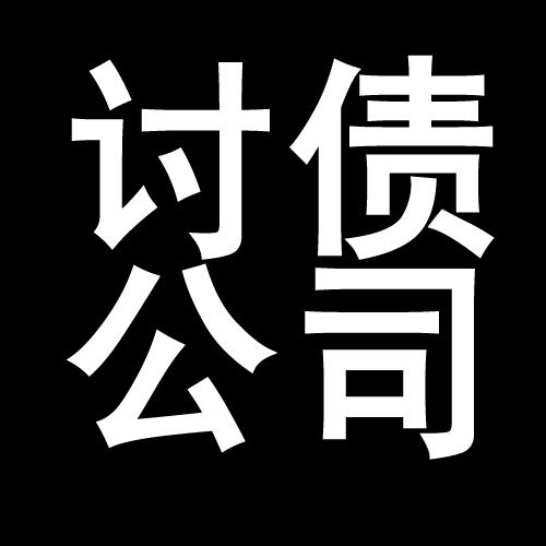 蓬江讨债公司教你几招收账方法